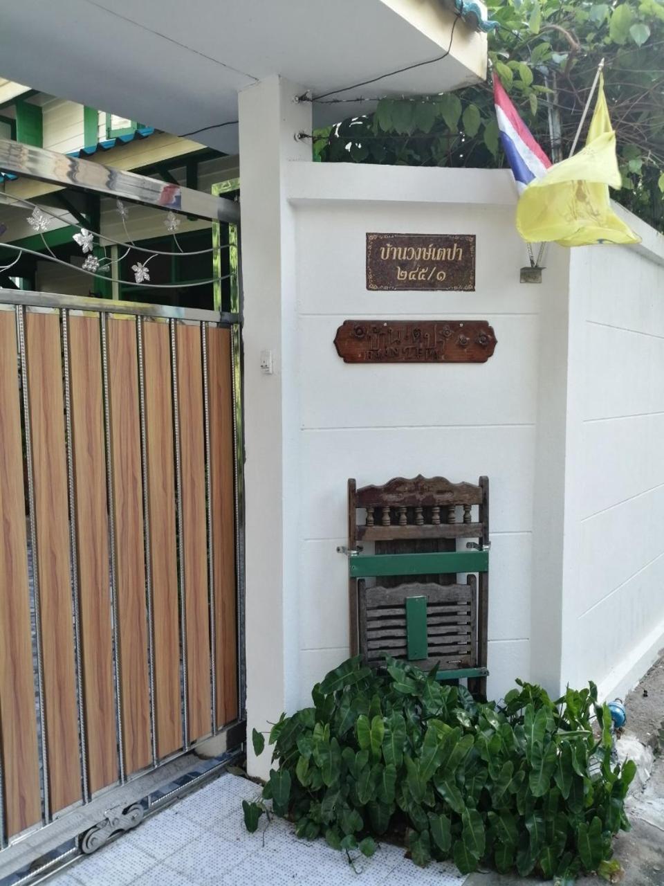 Baan Tepa Boutique House Bed and Breakfast Μπανγκόκ Εξωτερικό φωτογραφία